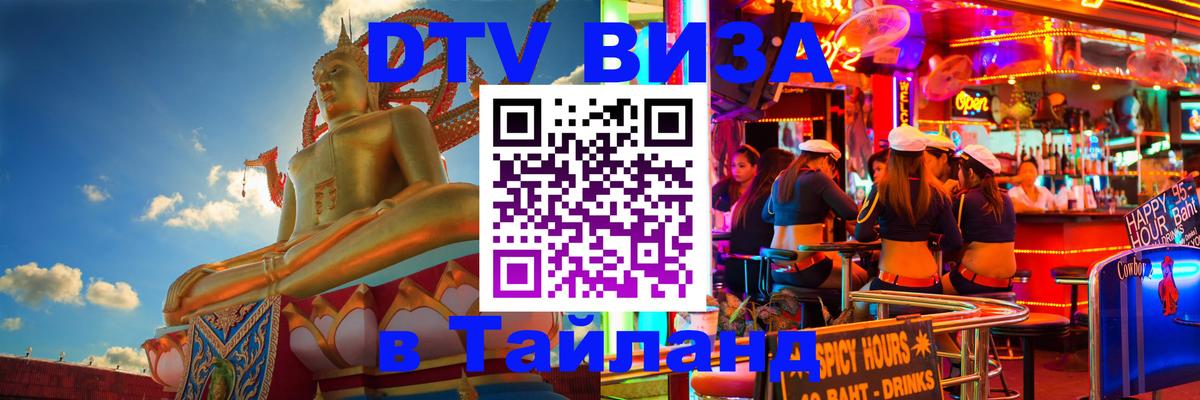 Visa в Таиланд 